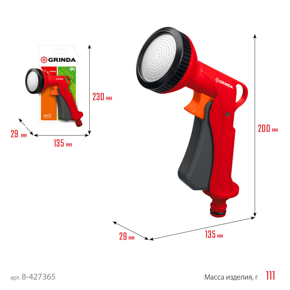 Поливочный пистолет P-S, душевой, курок спереди, пластиковый GRINDA 8-427365_z01