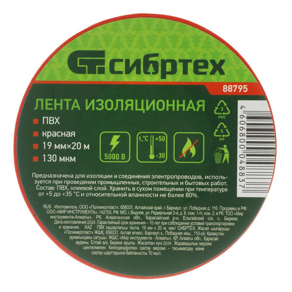 Изолента ПВХ, 19 мм х 20 м, красная Сибртех (88795)