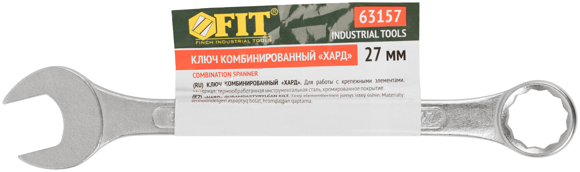 Ключ комбинированный Хард, хромированное покрытие 27 мм