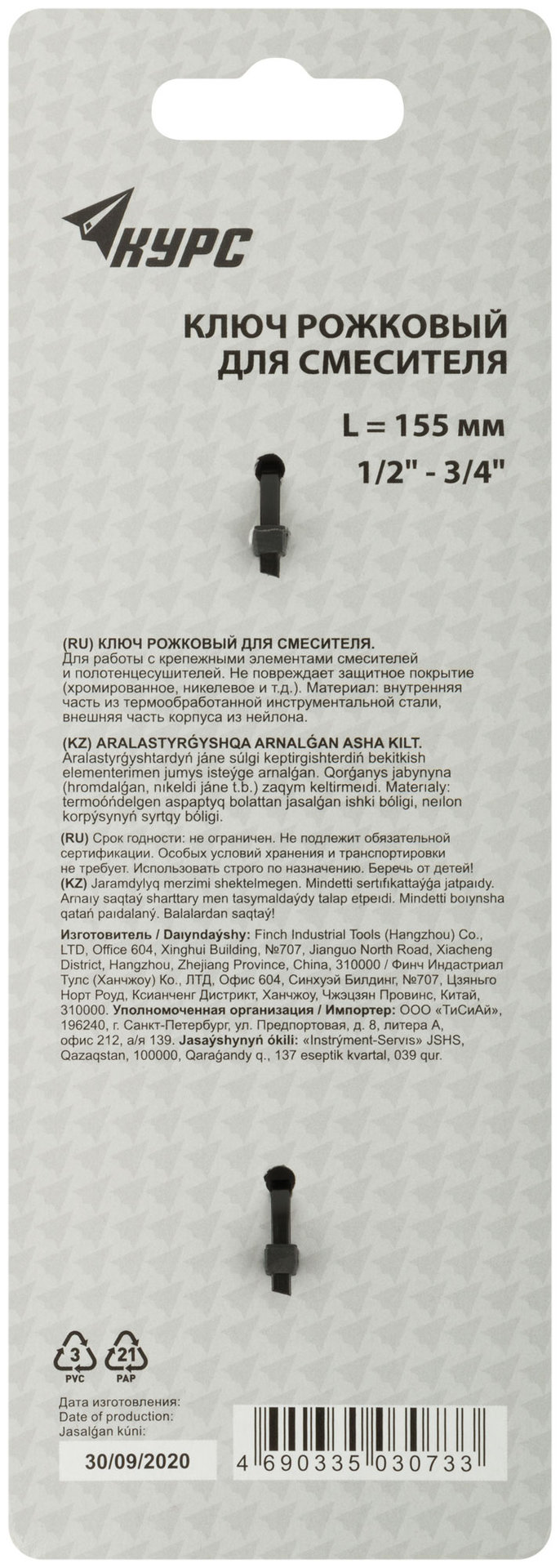 Ключ рожковый для смесителя, нейлоновая оболочка, 1/2x3/4, 155 мм (70670)