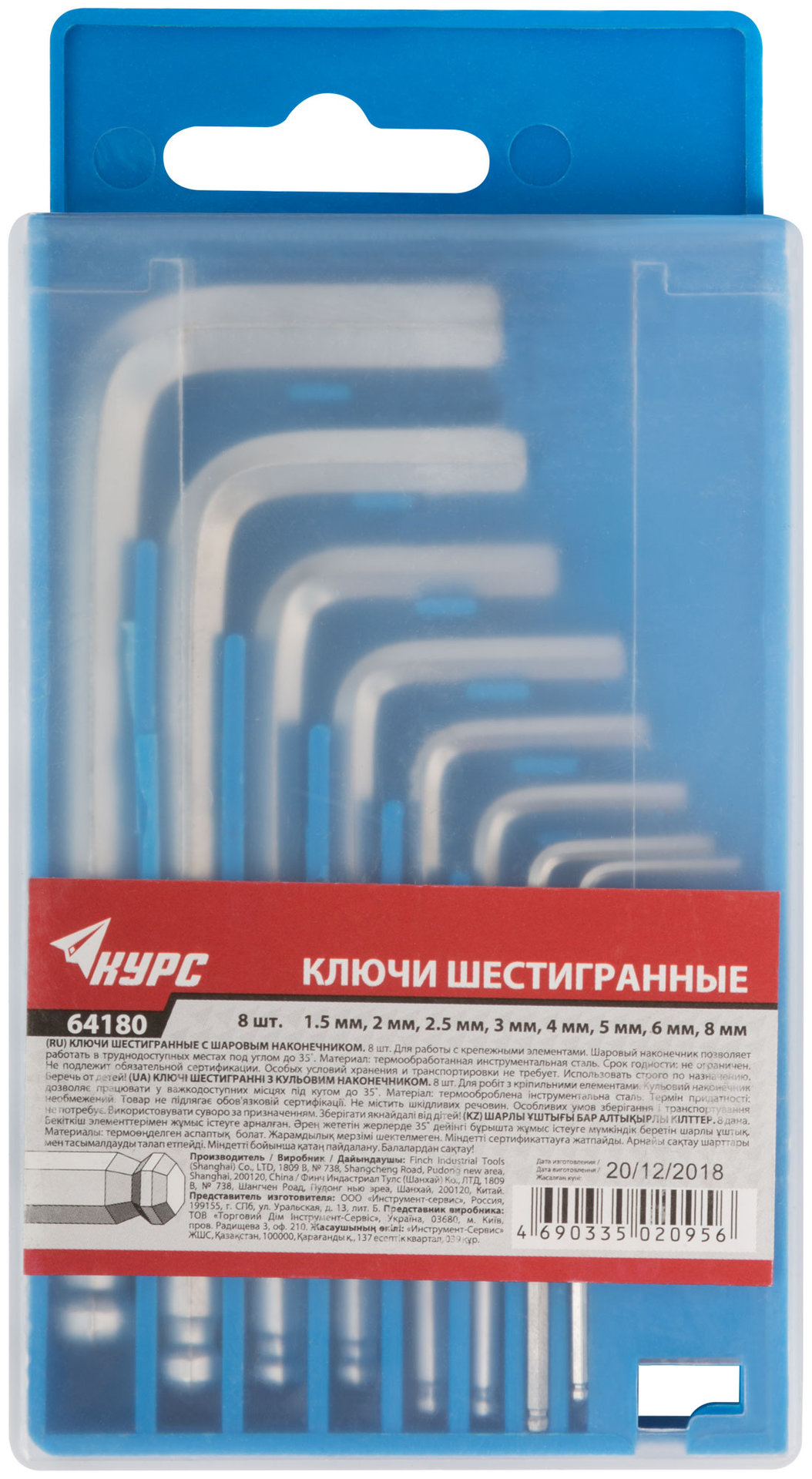 Ключи шестигранные HEX с шаром в коробочке 8 шт.( 1,5-8 мм )