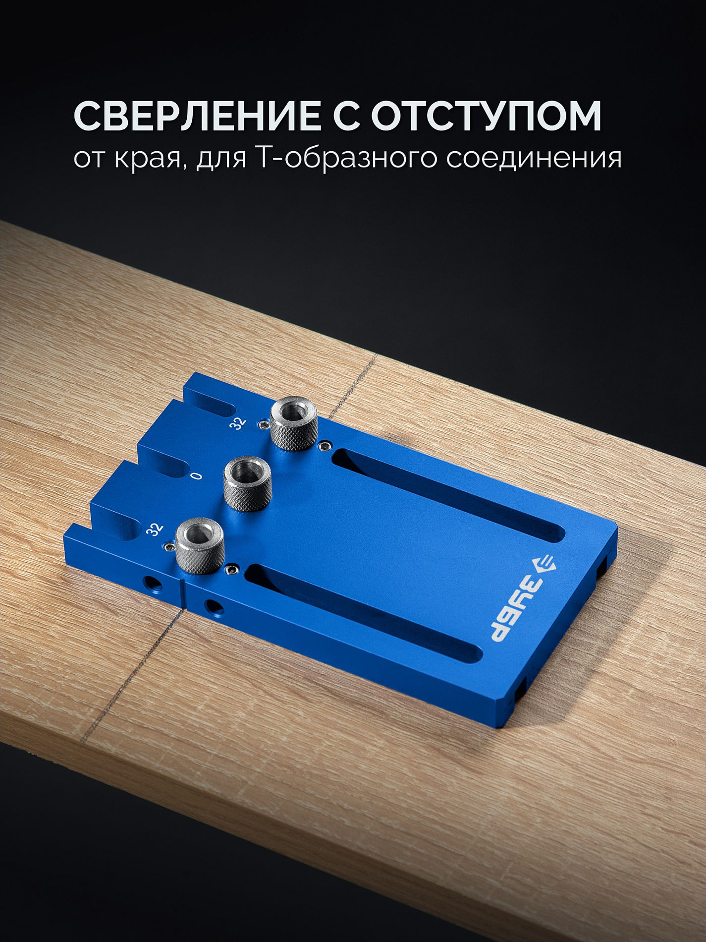 Кондуктор для угловых соединений 4 отверстия, в кейсе ЗУБР Профессионал 30085  