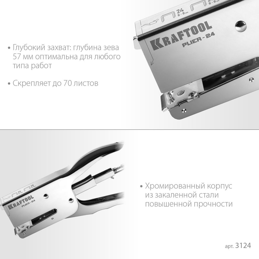 Мощный стальной плайер HD-24, тип 24, 26 KRAFTOOL 3124