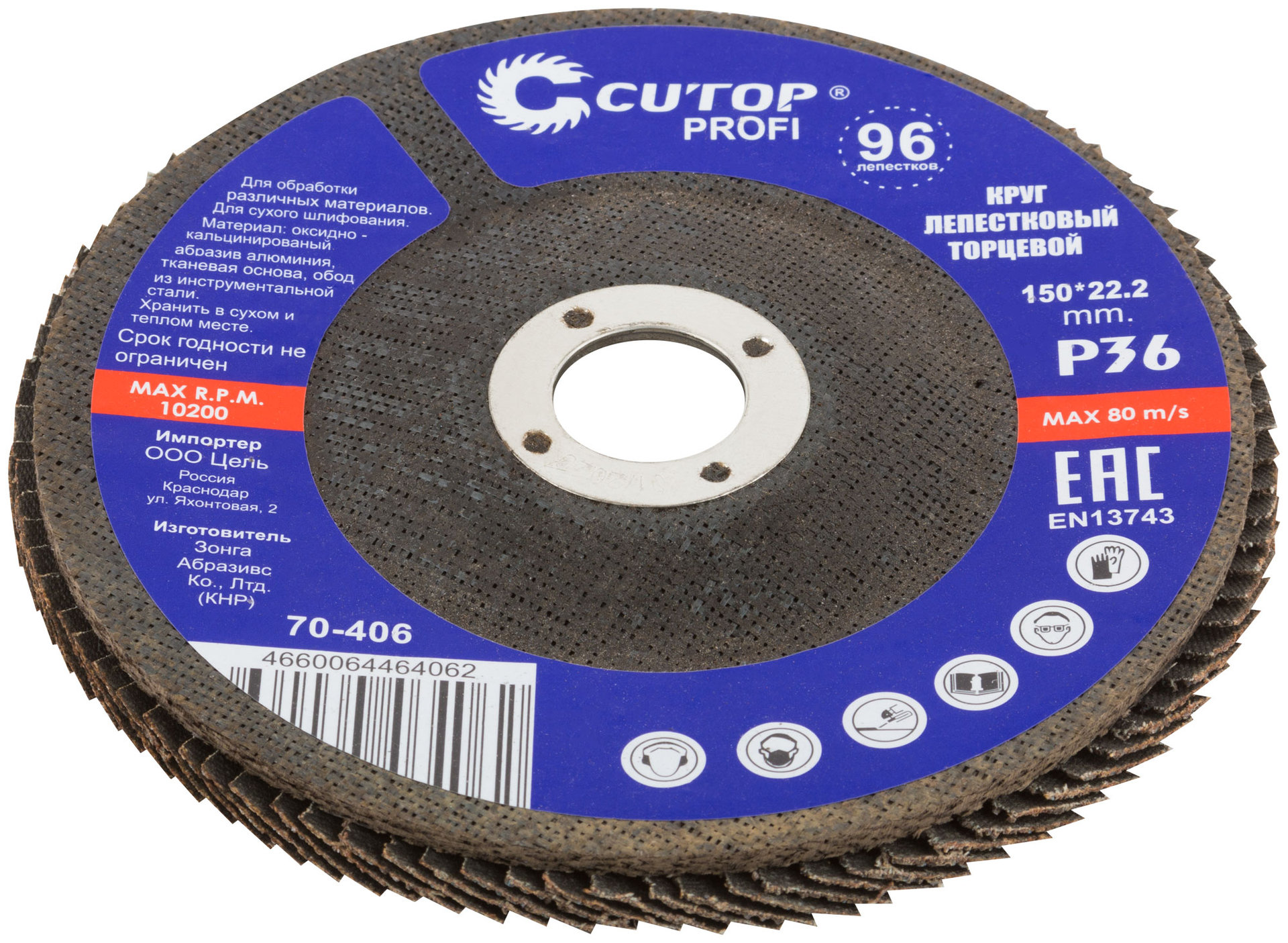 Круг лепестковый торцевой Cutop Profi (96 лепестков) 150 х 22,2 мм, Р36 (70-406)