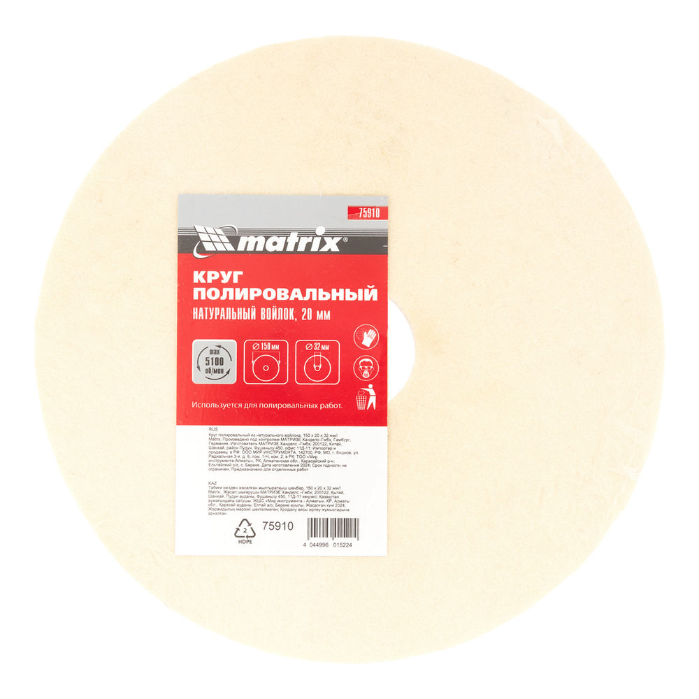 Круг полировальный из натурального войлока, 150 х 20 х 32 мм Matrix (75910)
