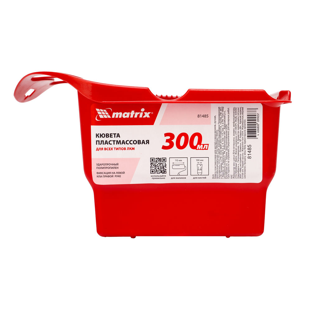 Кювета пластмассовая для кистей и мини-валиков, ручная, многофункциональная, 210 х 180 х 90 мм Matrix (81485)