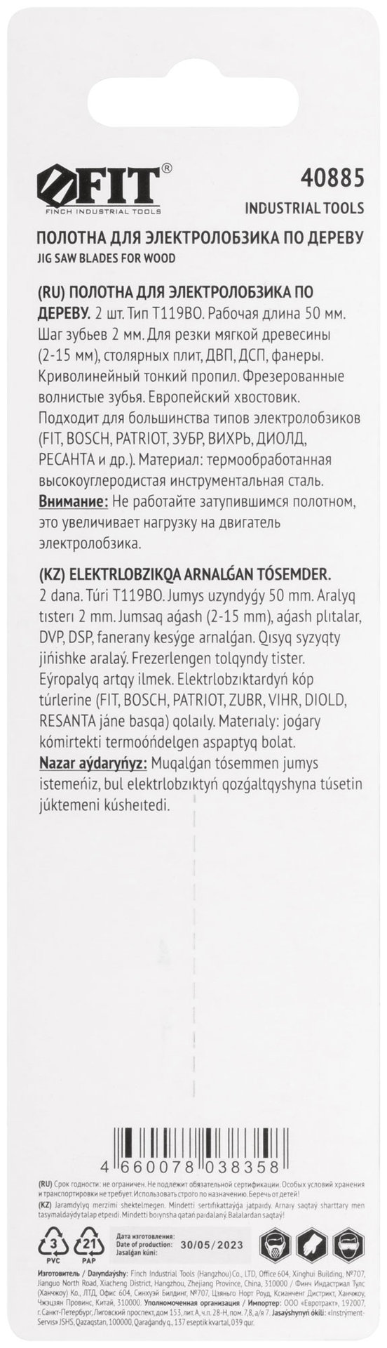 Полотна по дереву, HCS, фрезерованные, волнистые зубья, 75/50/2 мм (Т119ВО), 2 шт. (40885)