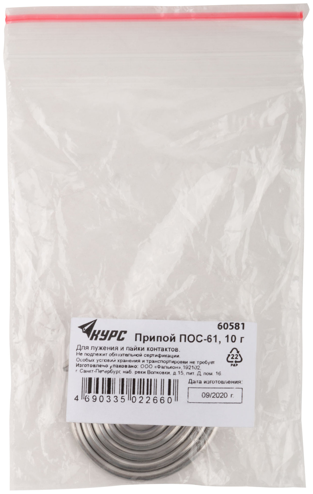 Припой ПОС 61 без канифоли, проволока диаметр 2 мм, улитка, 10 гр. (60581)