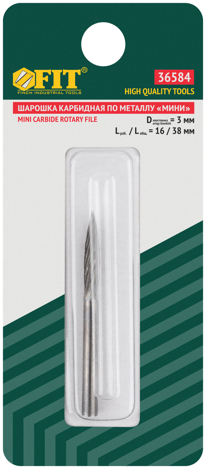 Шарошка карбидная Профи, штифт 3 мм (мини), цилиндрическая с острым наконечником (36584)