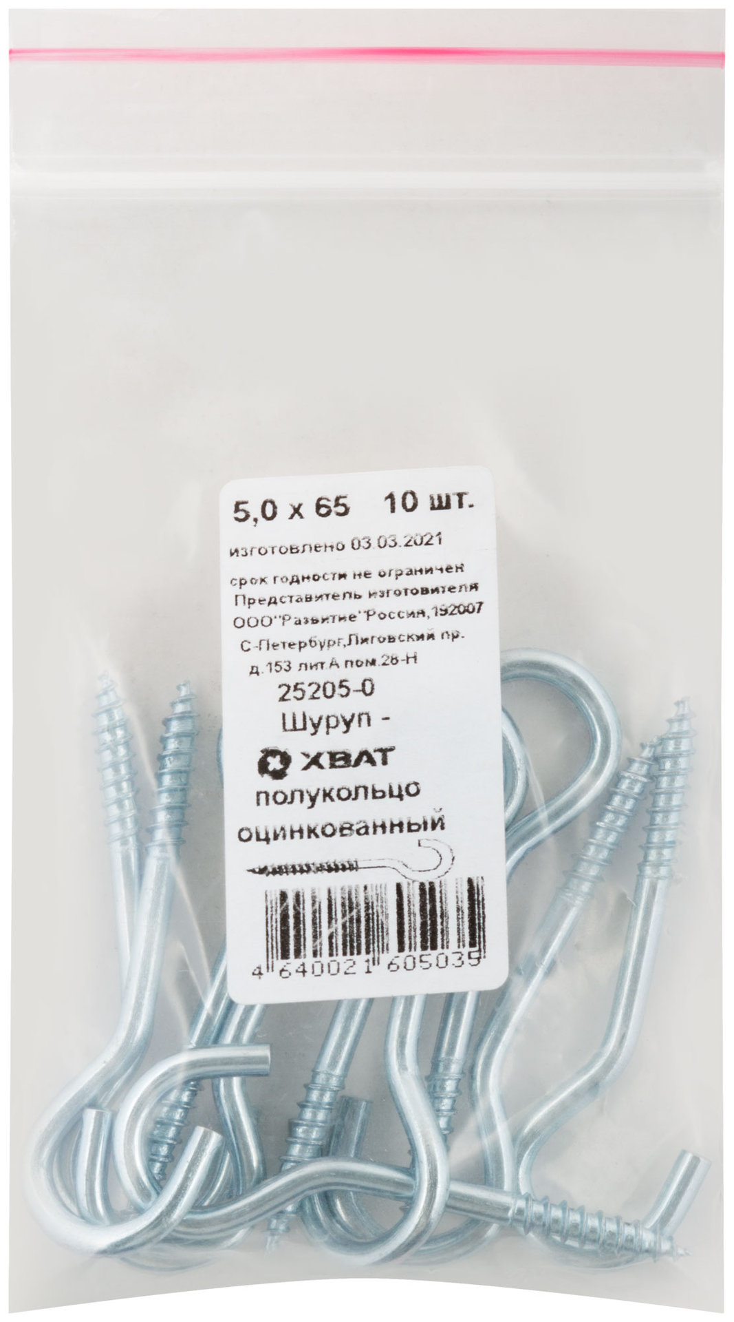 Шуруп-полукольцо оцинкованный 5,0 х 65, 10 шт Фасовка (25205-0)