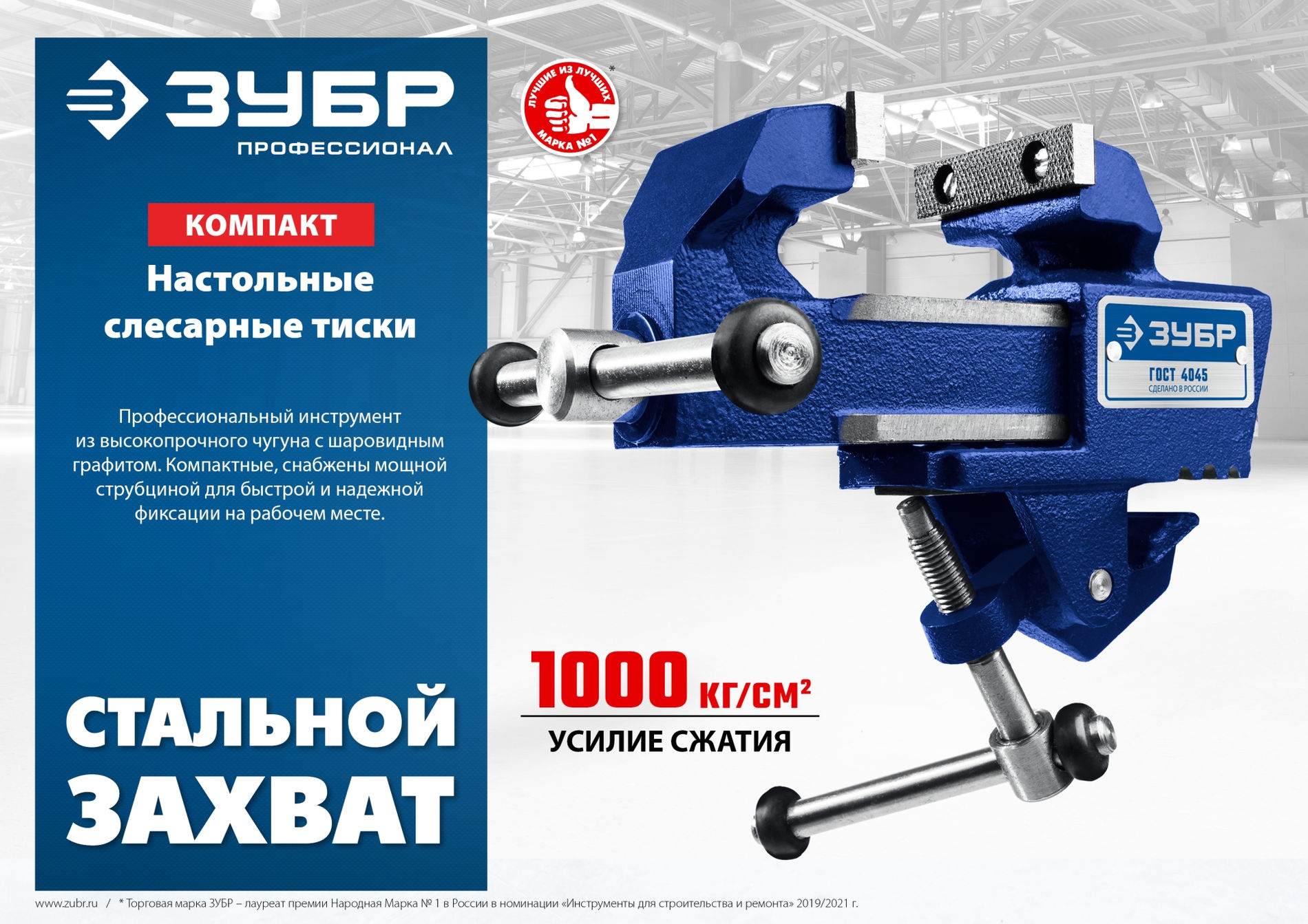 Слесарные тиски 70 мм Профессионал ЗУБР Компакт 32600-63