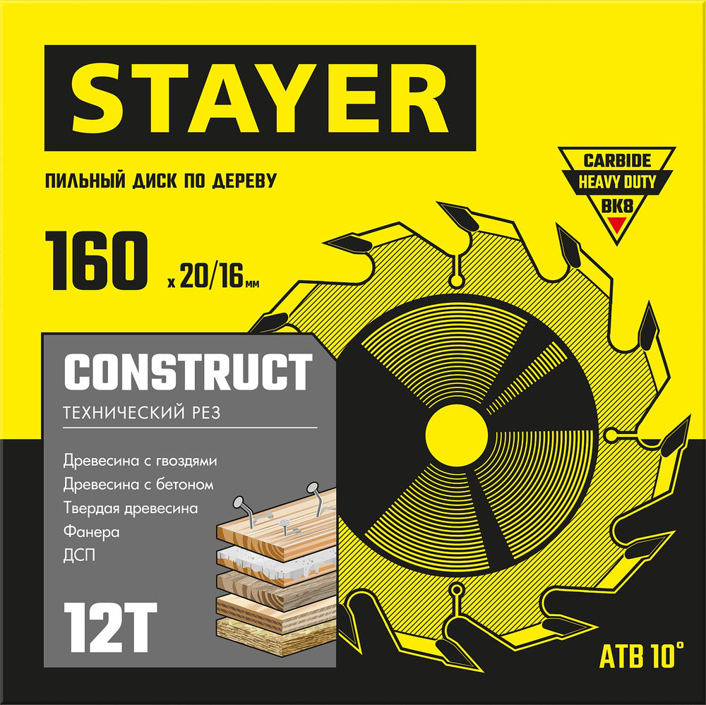 Диск пильный по дереву Construct, 160 x 20/16 мм, 12Т, технический рез STAYER 3683-160-20-12_z01