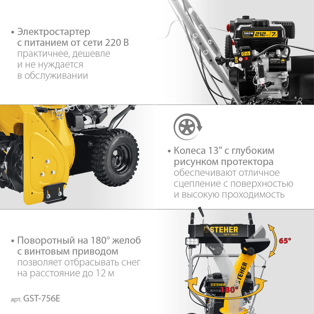 Снегоуборщик бензиновый с электростартером EXTREM STEHER 56 см GST-756E  
