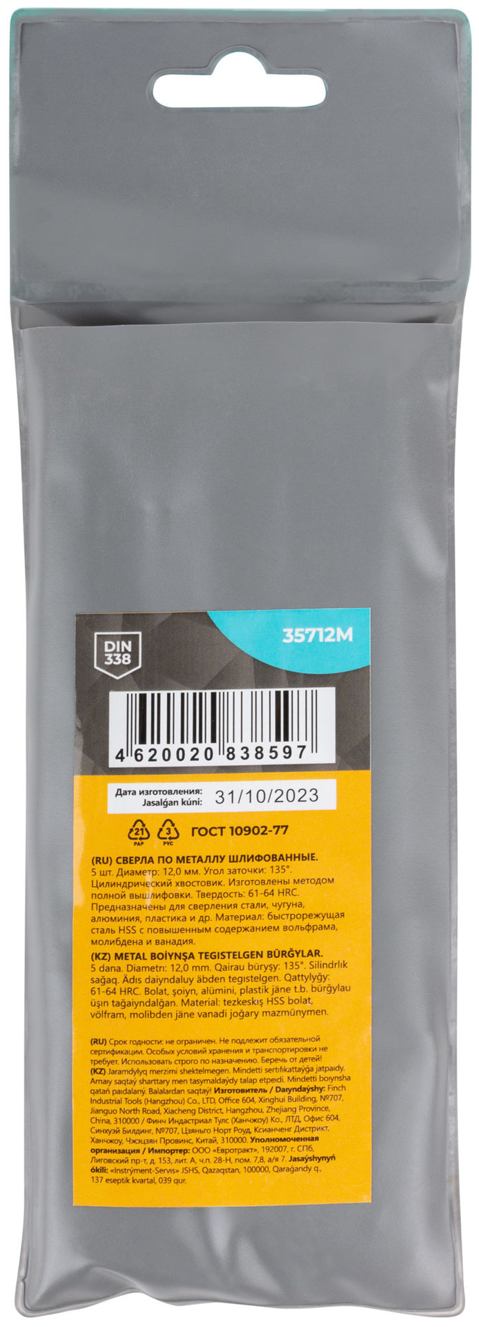 Сверла по металлу HSS шлифованные, угол заточки 135°, 12,0 x 151 мм (5 шт.) (35712М)