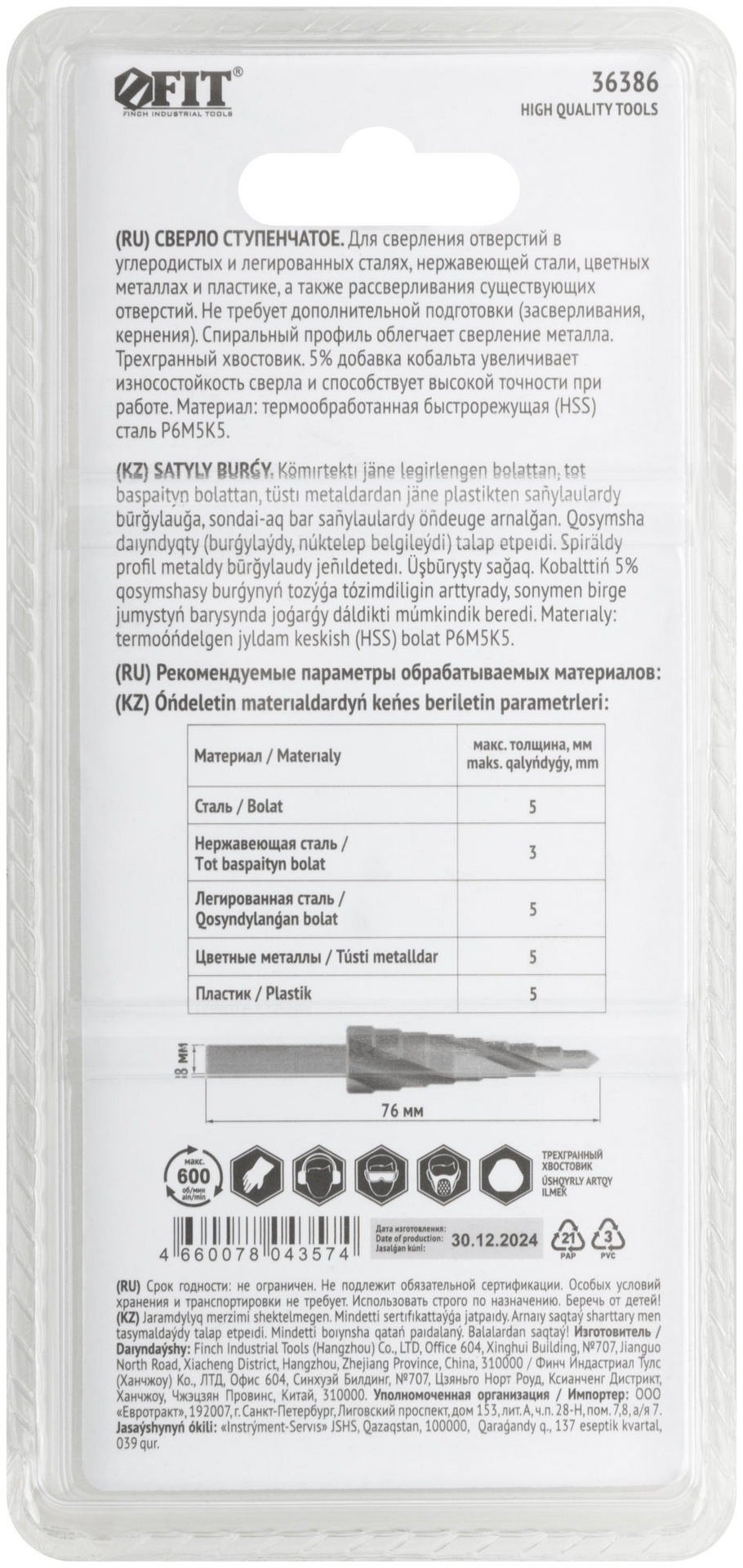 Сверло ступенчатое HSS Co5% ( Р6М5К5 ) по металлу, спиральный профиль, 9 ступеней, 4-20 мм