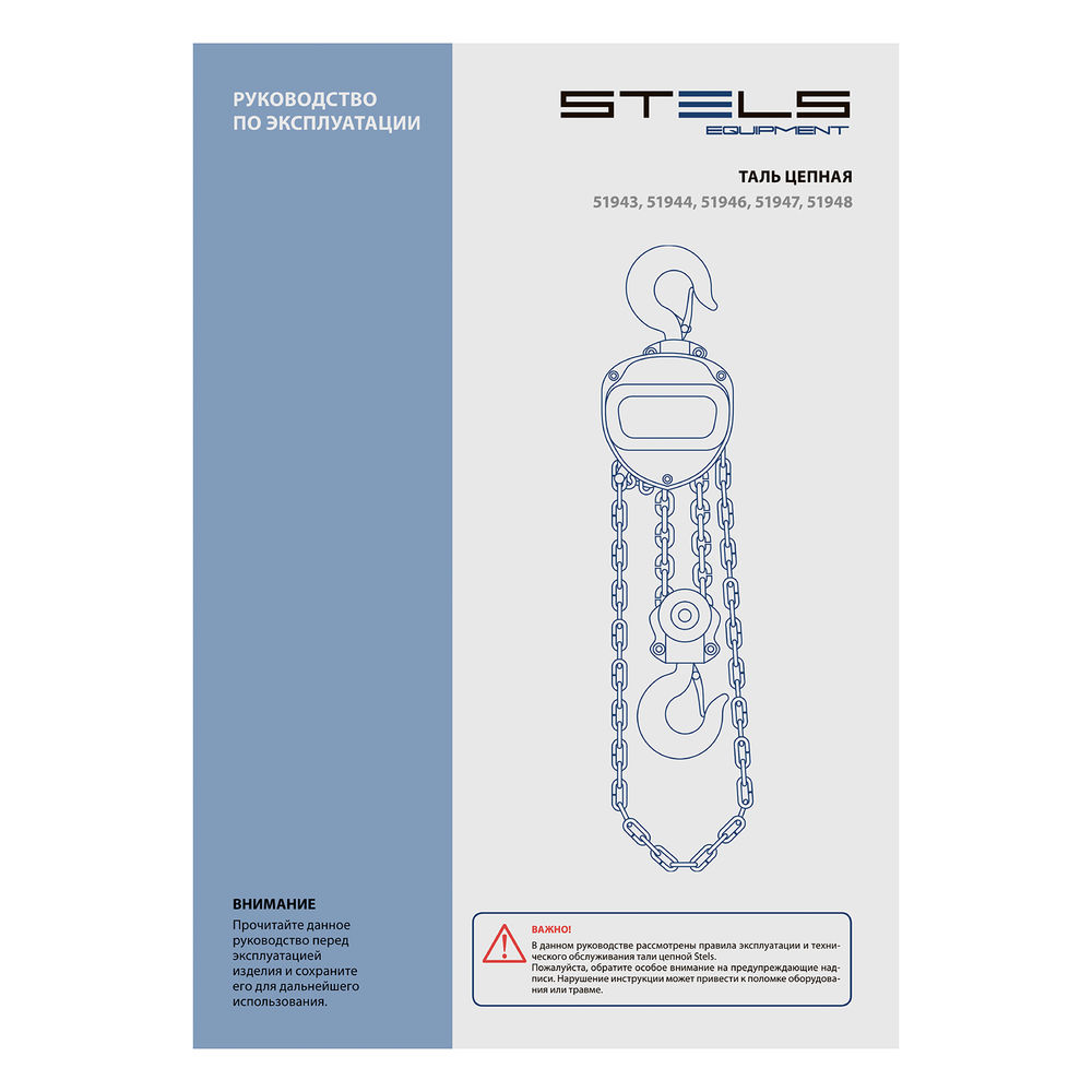 Таль цепная, 3 т, h подъема 3 м, расстояние между крюками 500 мм Stels (51947)