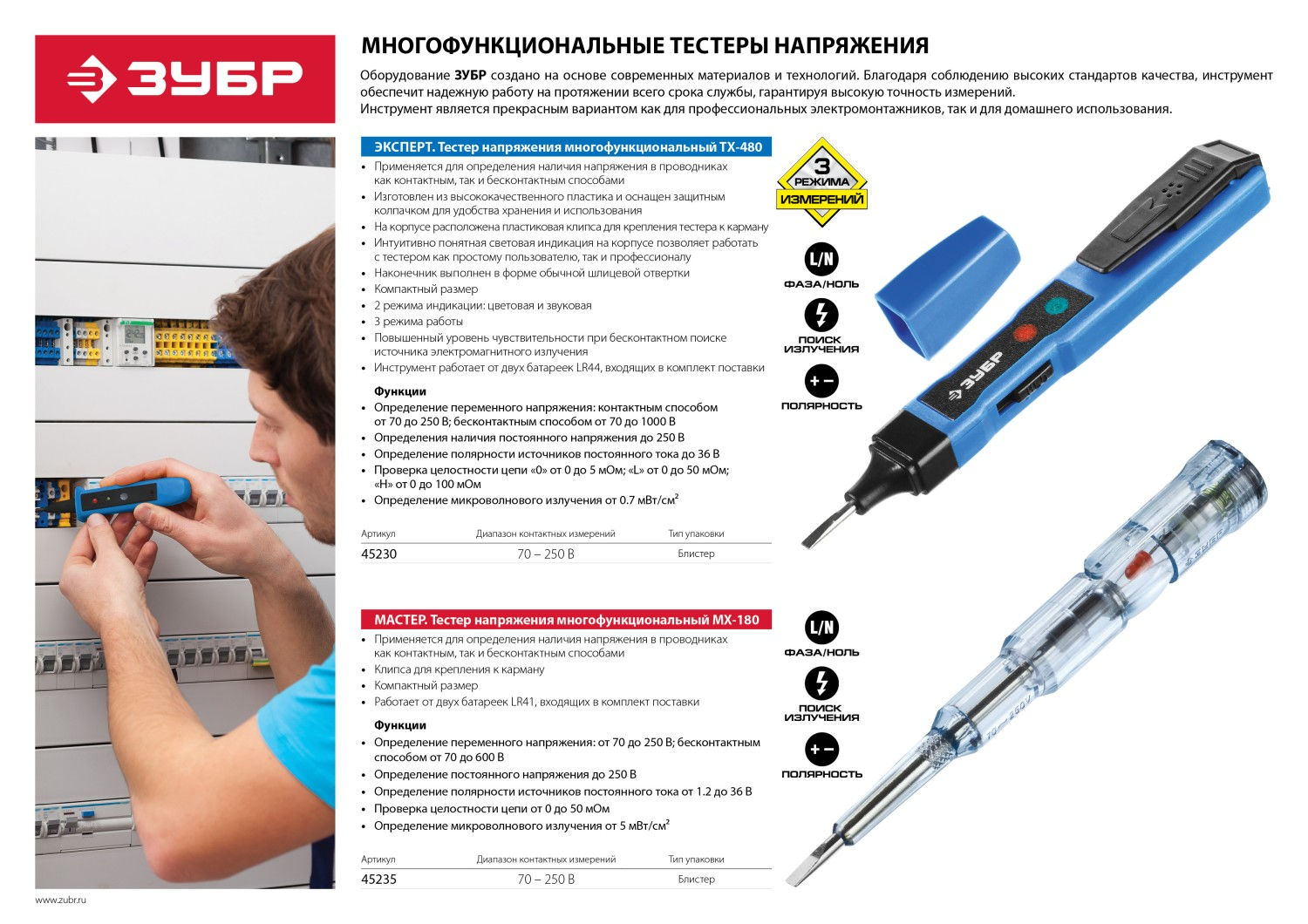 Тестер напряжения MX-180, 70 - 250 В, 70 - 600 В, 140 мм, многофункциональный ЗУБР 45235