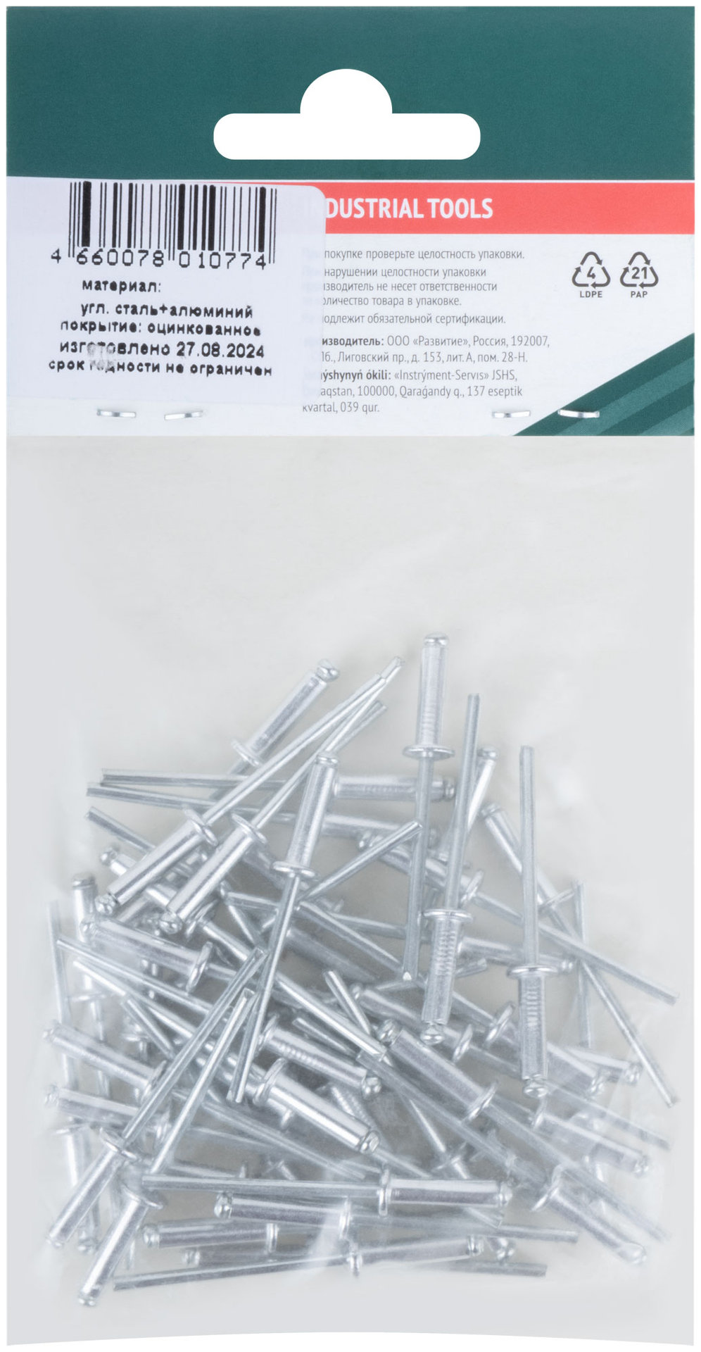 Заклепки мелкая фасовка, 50 шт., 3.2 х 12 мм (23722)