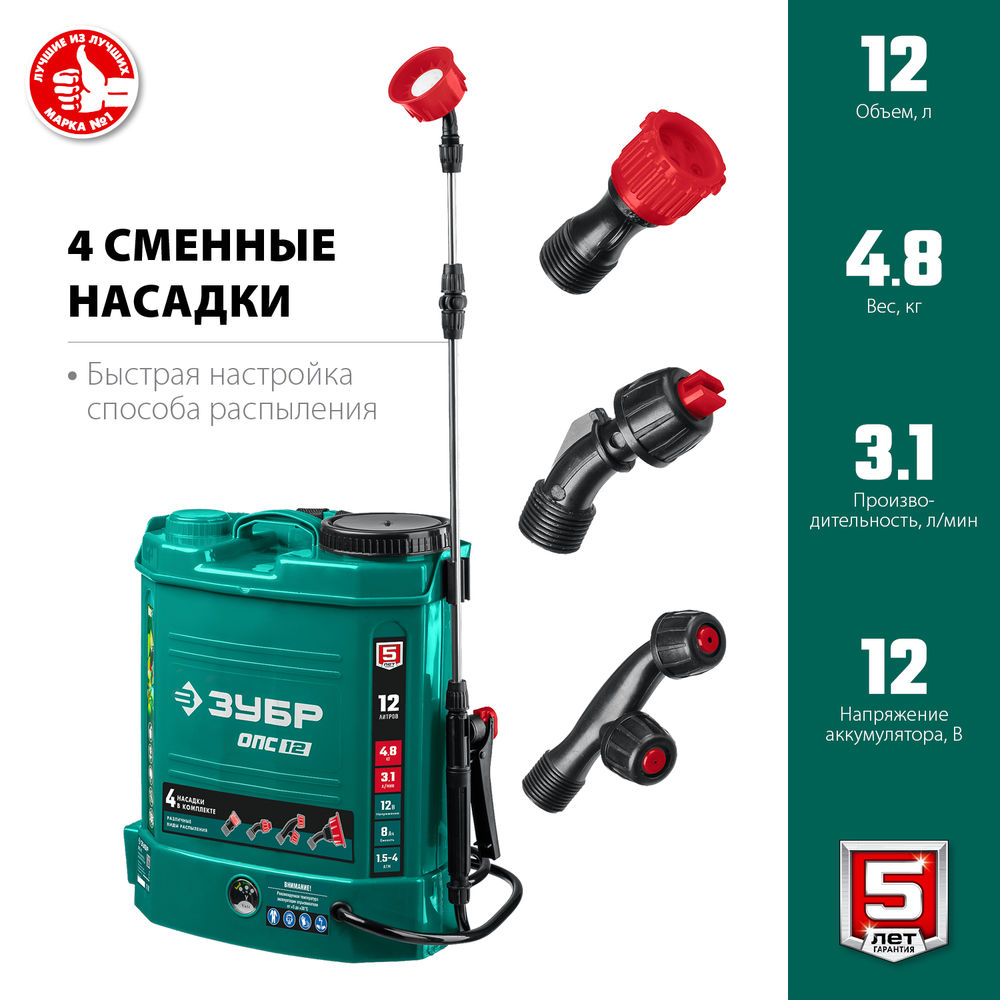 Опрыскиватель аккумуляторный 12 л ЗУБР ОПС-12