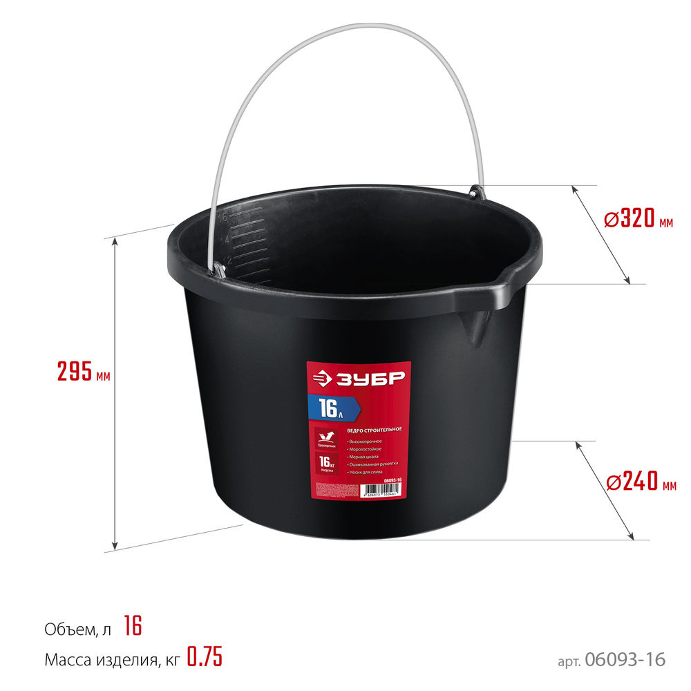 Ведро строительное 16 л, ударопрочный пластик, с носиком ЗУБР 06093-16