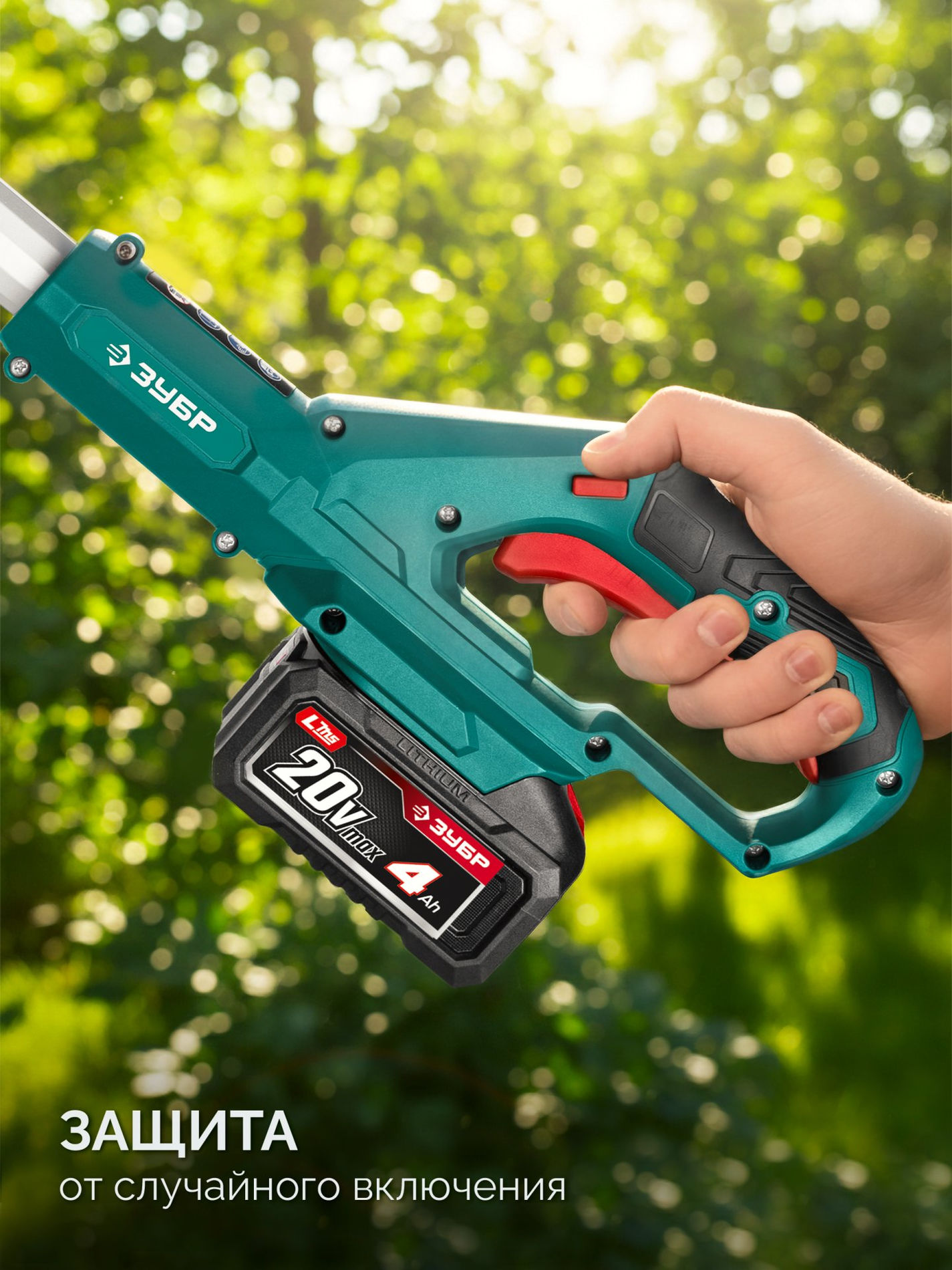 ЗУБР 20 В, 460 мм, без АКБ (LMS), кусторез аккумуляторный со штангой (КРАШ-2046)