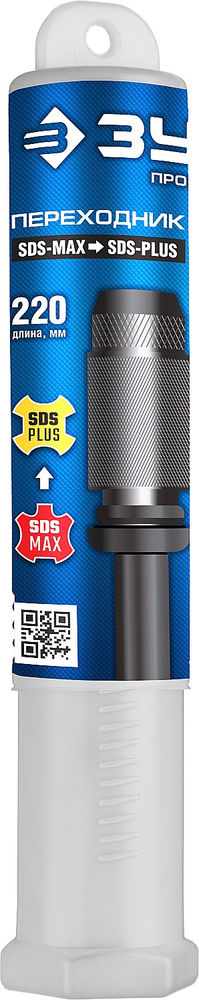 Переходник с SDS-max на SDS-plus 220 мм ЗУБР Профессионал 29064_z02
