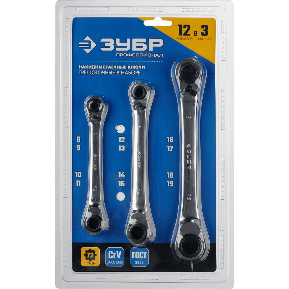 Набор ключей гаечных накидных трещоточных 3 шт Профессионал ЗУБР 27105-H3