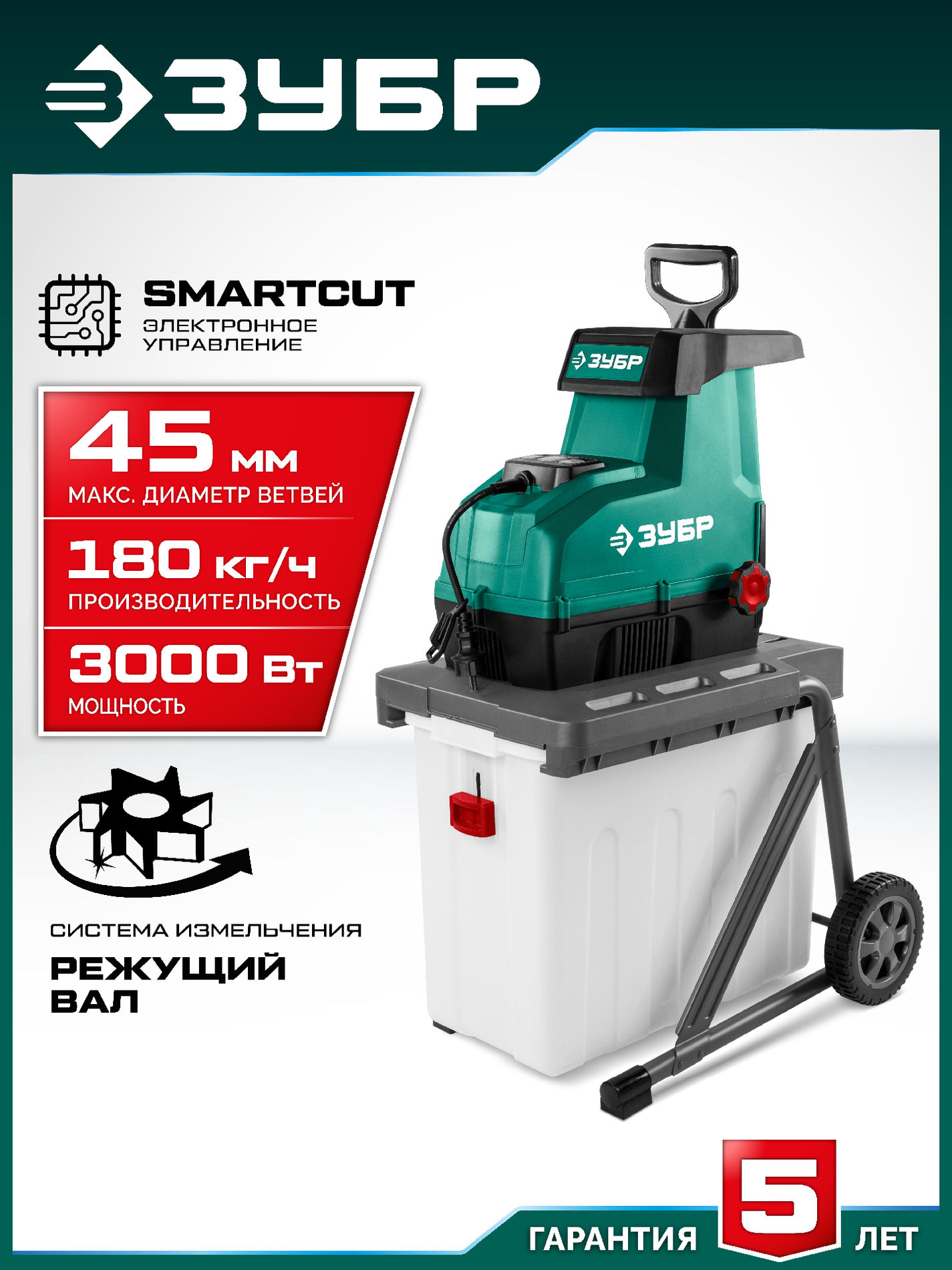 ЗУБР 3000 Вт, измельчитель садовый электрический (ЗИЭ-45-3000)