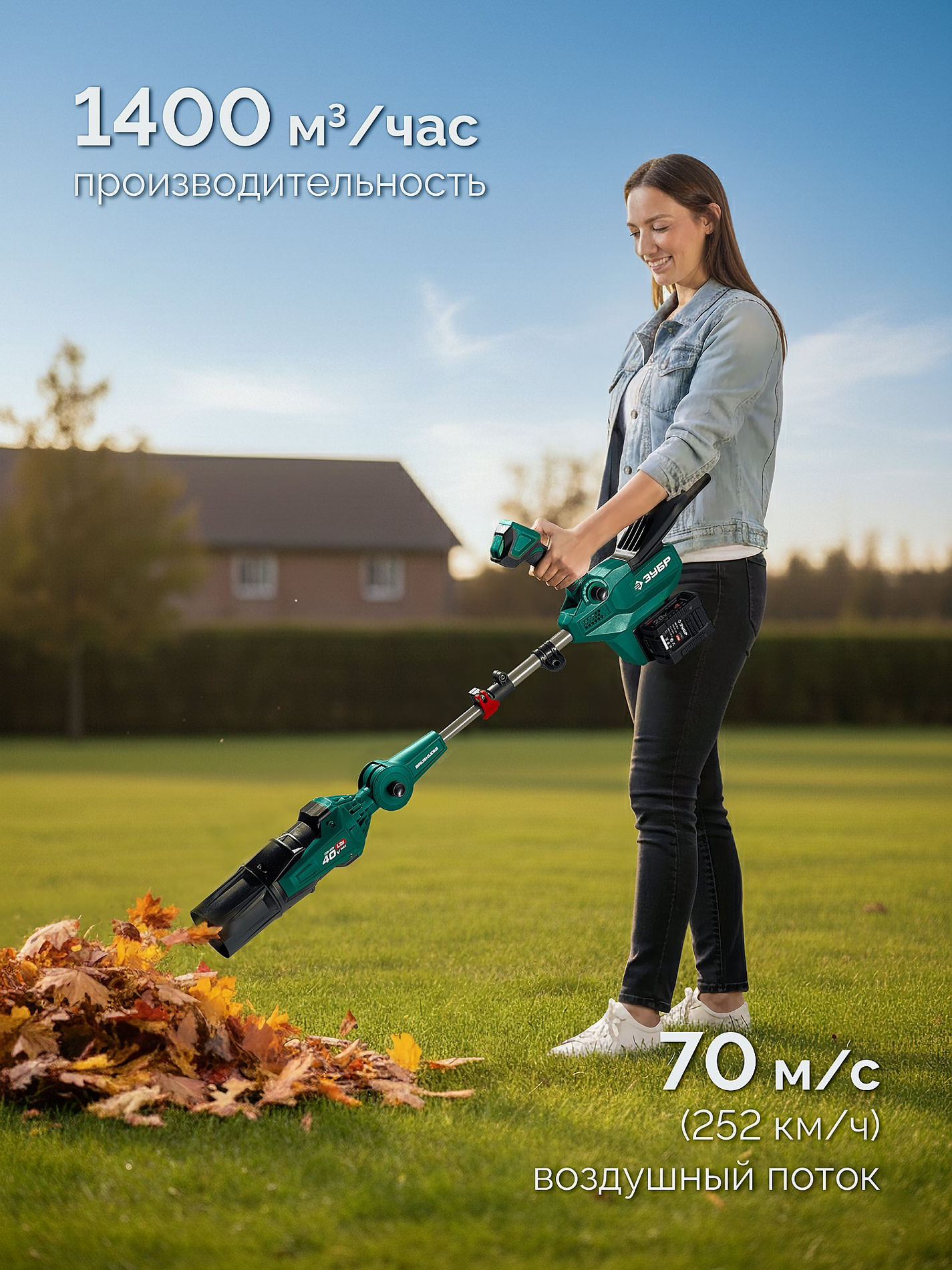 ЗУБР 40 В (2x20В), 1400 м3/ч, 2 АКБ LMS (4 Ач), воздуходувка аккумуляторная (ВА-1400-42)