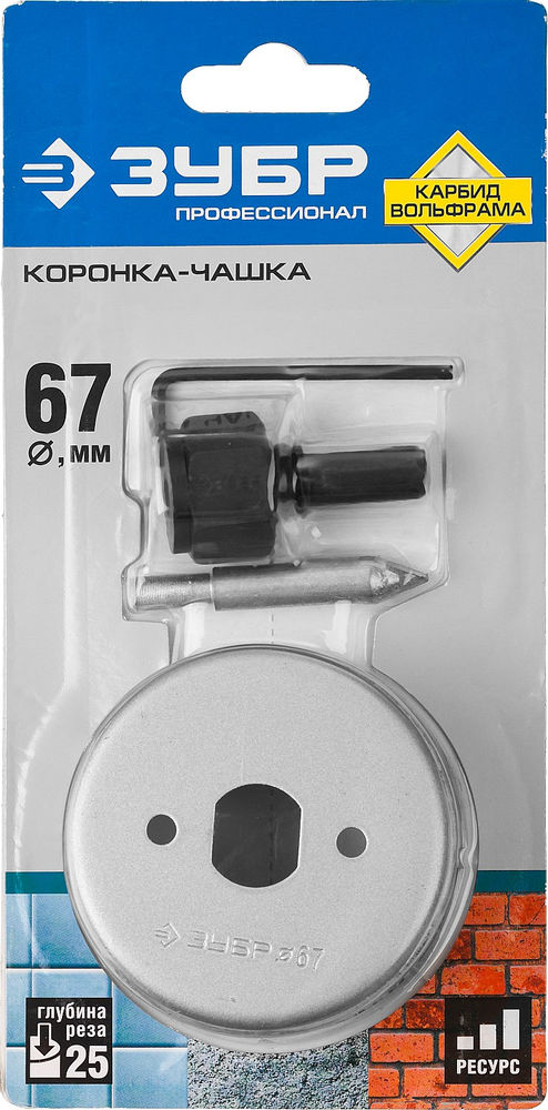 Коронка-чашка с державкой и сверлом 67 мм, L 25 мм, карбид вольфрама ЗУБР Профессионал 33360-067_z01