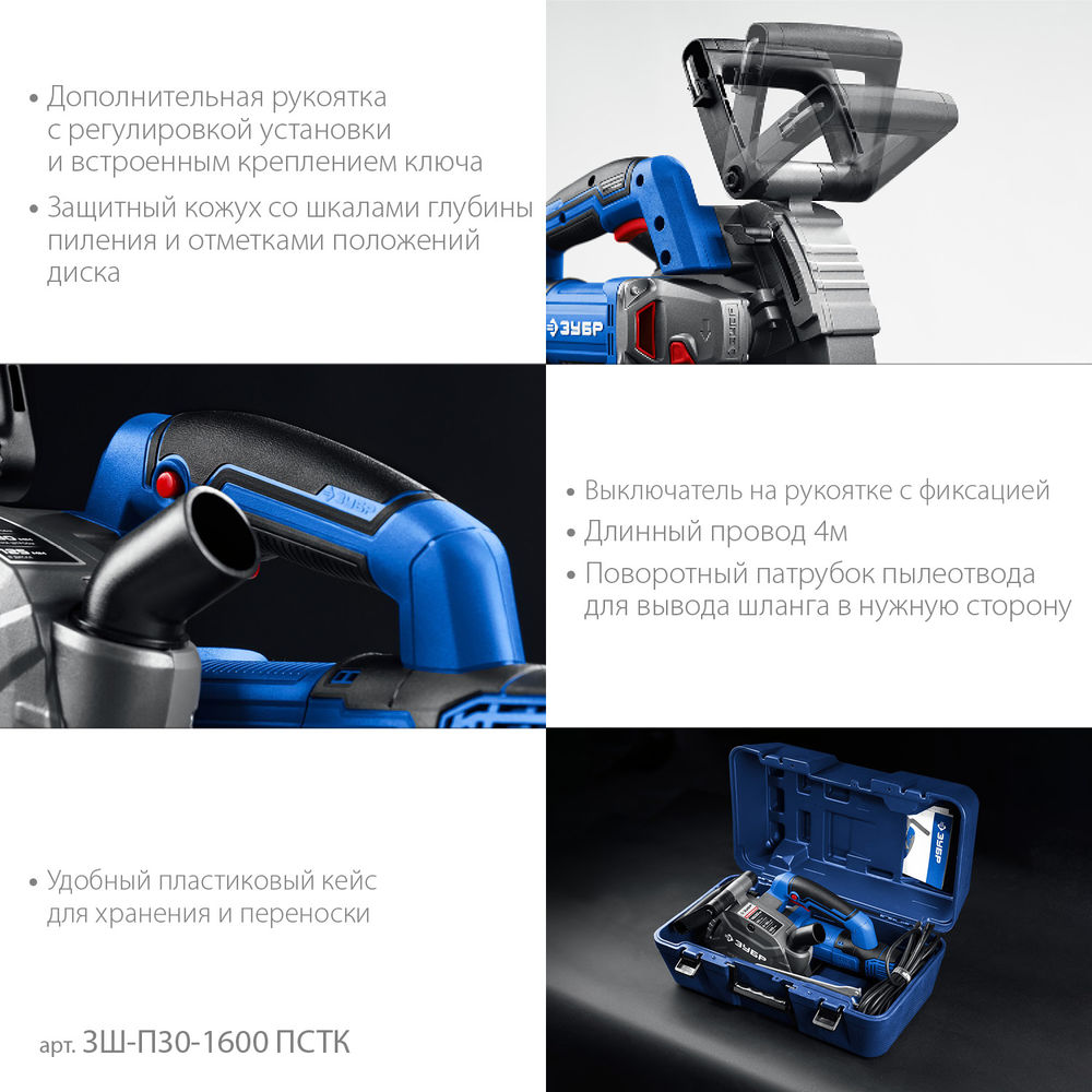 Штроборез (бороздодел) d 125 мм, 1600 Вт, ширина 30 мм, кейс ЗУБР Профессионал ЗШ-П30-1600 ПСТК