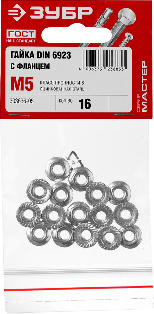 Гайка с фланцем M5, кл. пр. 6, цинк, 16 шт ЗУБР DIN 6923 303636-05