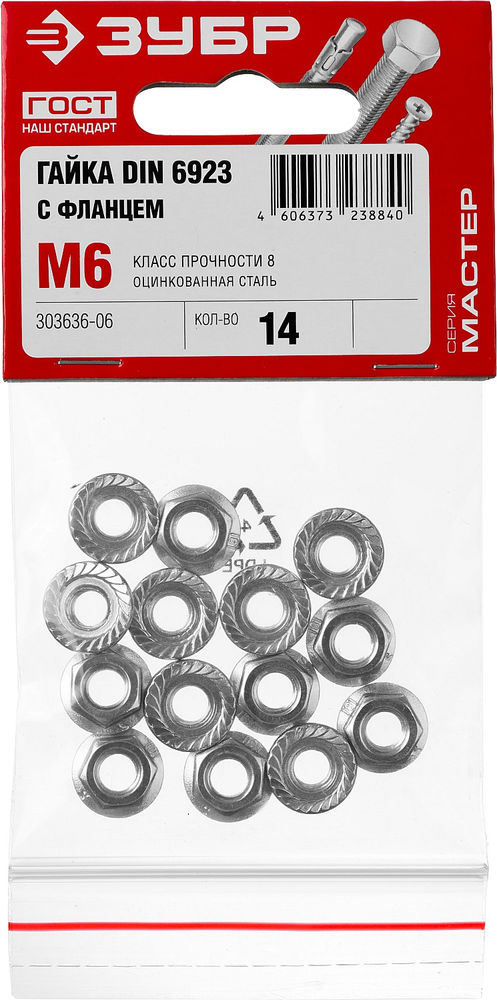 Гайка с фланцем M6, кл. пр. 6, цинк, 14 шт ЗУБР DIN 6923 303636-06