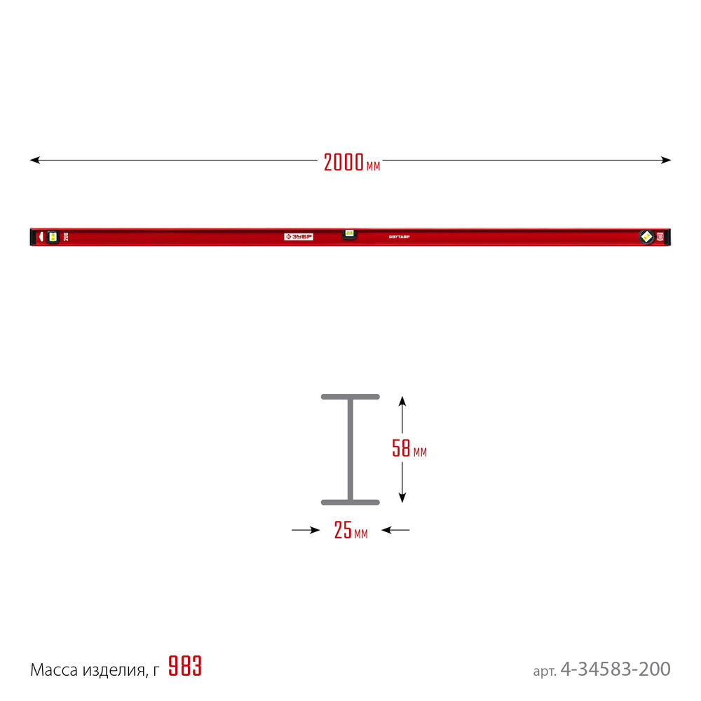 Уровень двутавровый с усиленным профилем 2000 мм ЗУБР ДВУТАВР 4-34583-200_z01