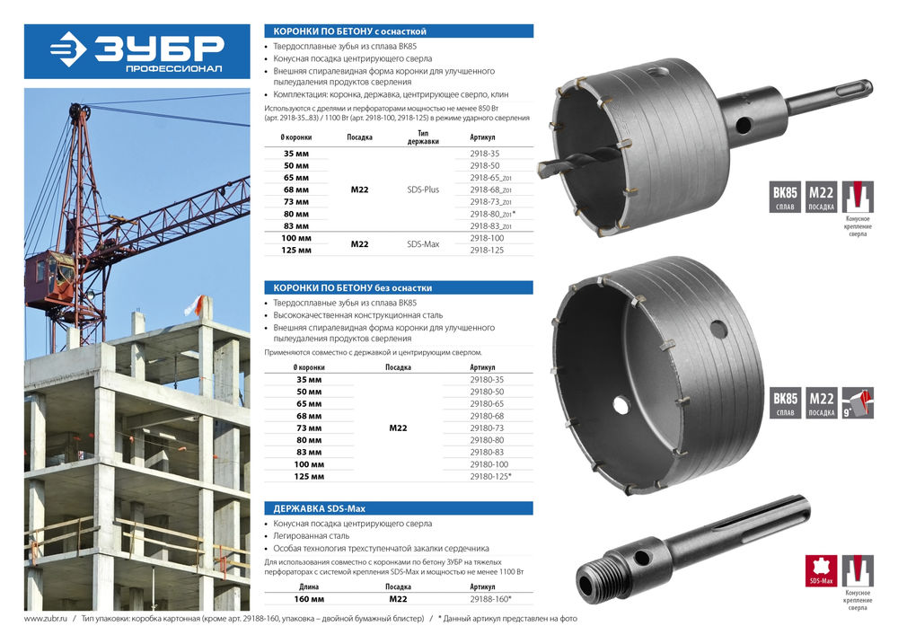 Державка для коронки по бетону L - 160 мм, SDS-max, М22 ЗУБР Профессионал 29188-160