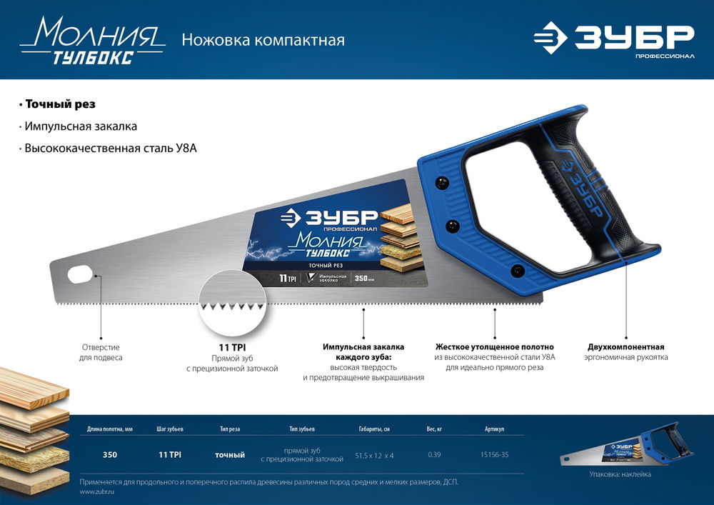 Ножовка компактная Молния-Тулбокс, 350 мм, 11 TPI ЗУБР Профессионал 15156-35_z01