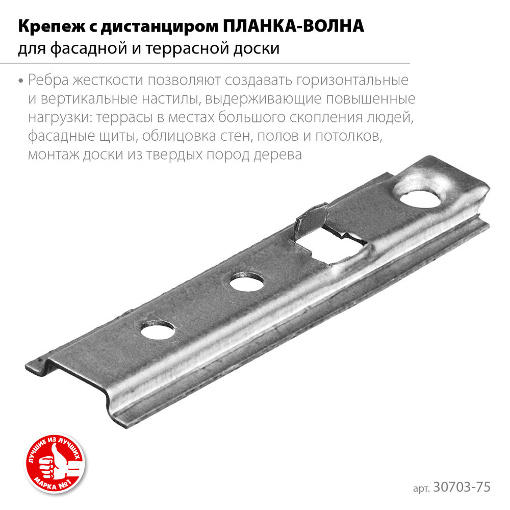 Планка-Волна крепеж для монтажа фасадной и террасной доски 75 мм цинк 160 шт ЗУБР 30703-75
