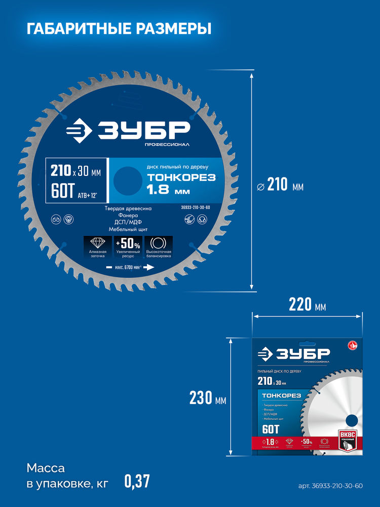 Диск пильный по дереву тонкий рез 210 x 30 x 1.8 мм, 60Т ЗУБР Тонкорез Профессионал 36933-210-30-60