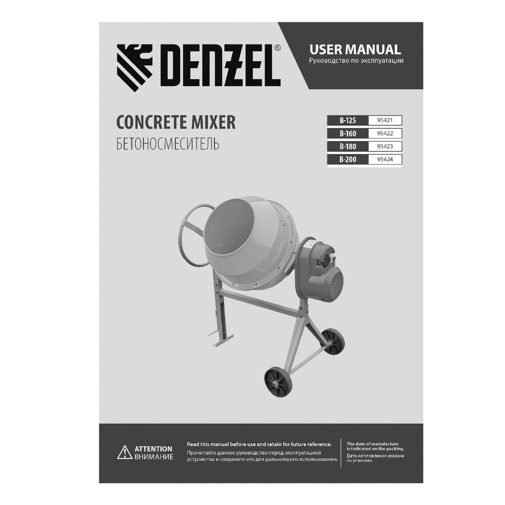 Бетоносмеситель B-200, 1000 Вт, 200 л Denzel (95424)