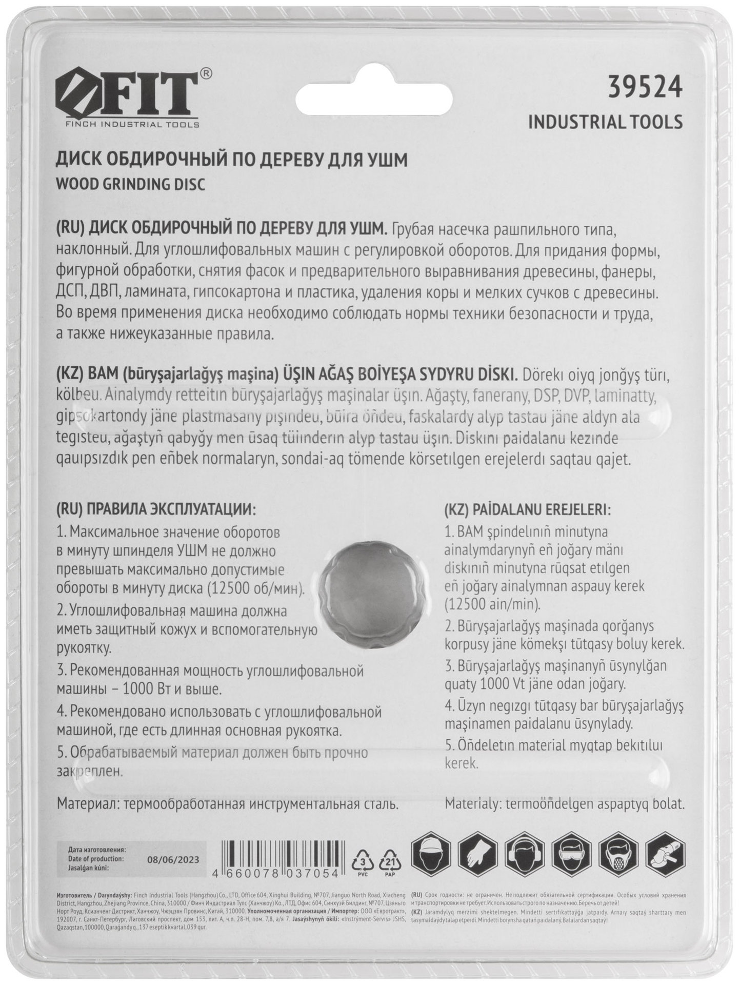 Диск обдирочный по дереву, наклонный, посадочный диаметр 22,2 мм, 125 мм, грубая насечка (39524)