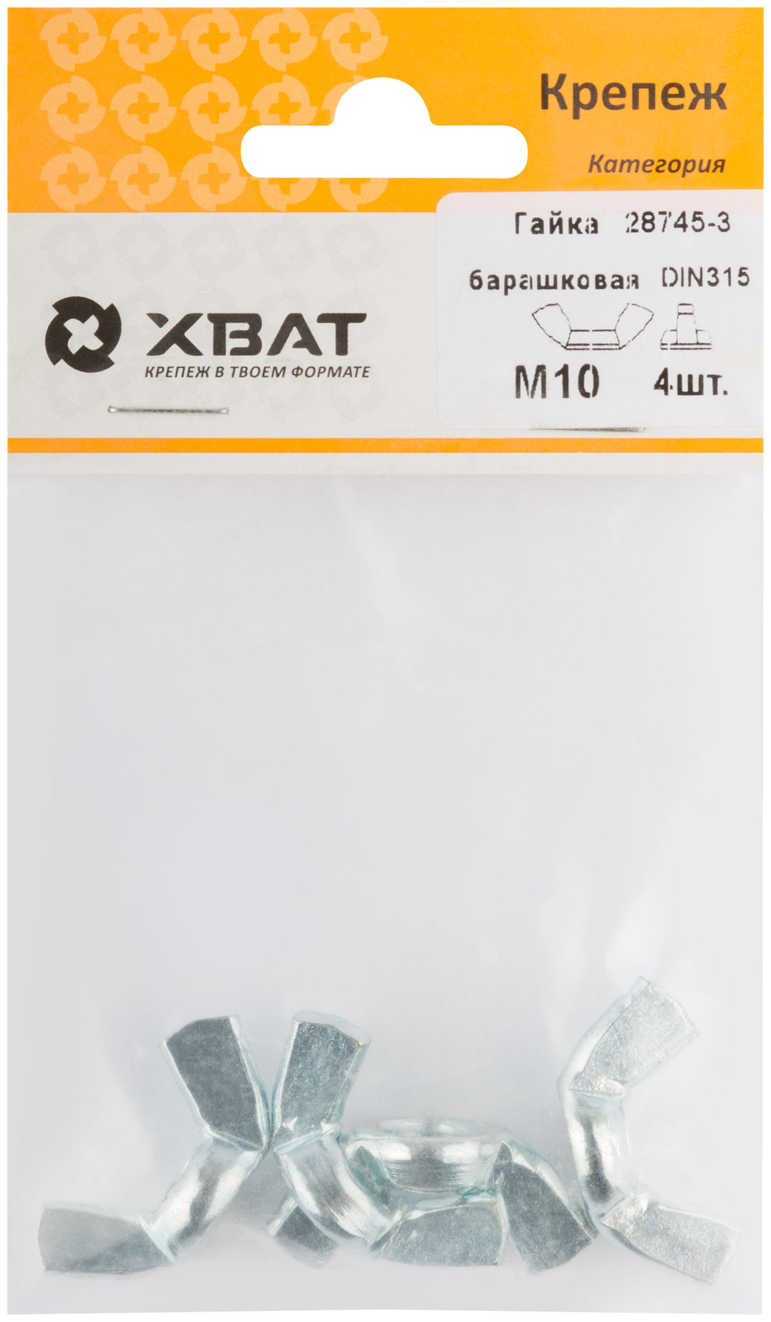 Гайка барашковая (DIN 315) М10 (фасовка 4 шт) (28745-3)