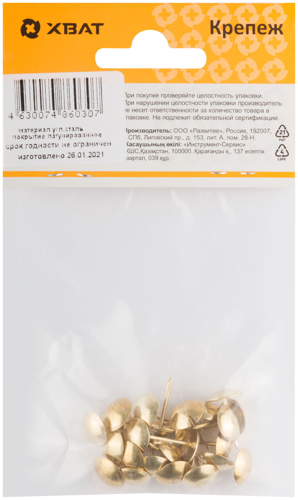 Гвозди мебельные латунированные 10,5 мм, большая головка (фасовка 25 шт) (31111-2)