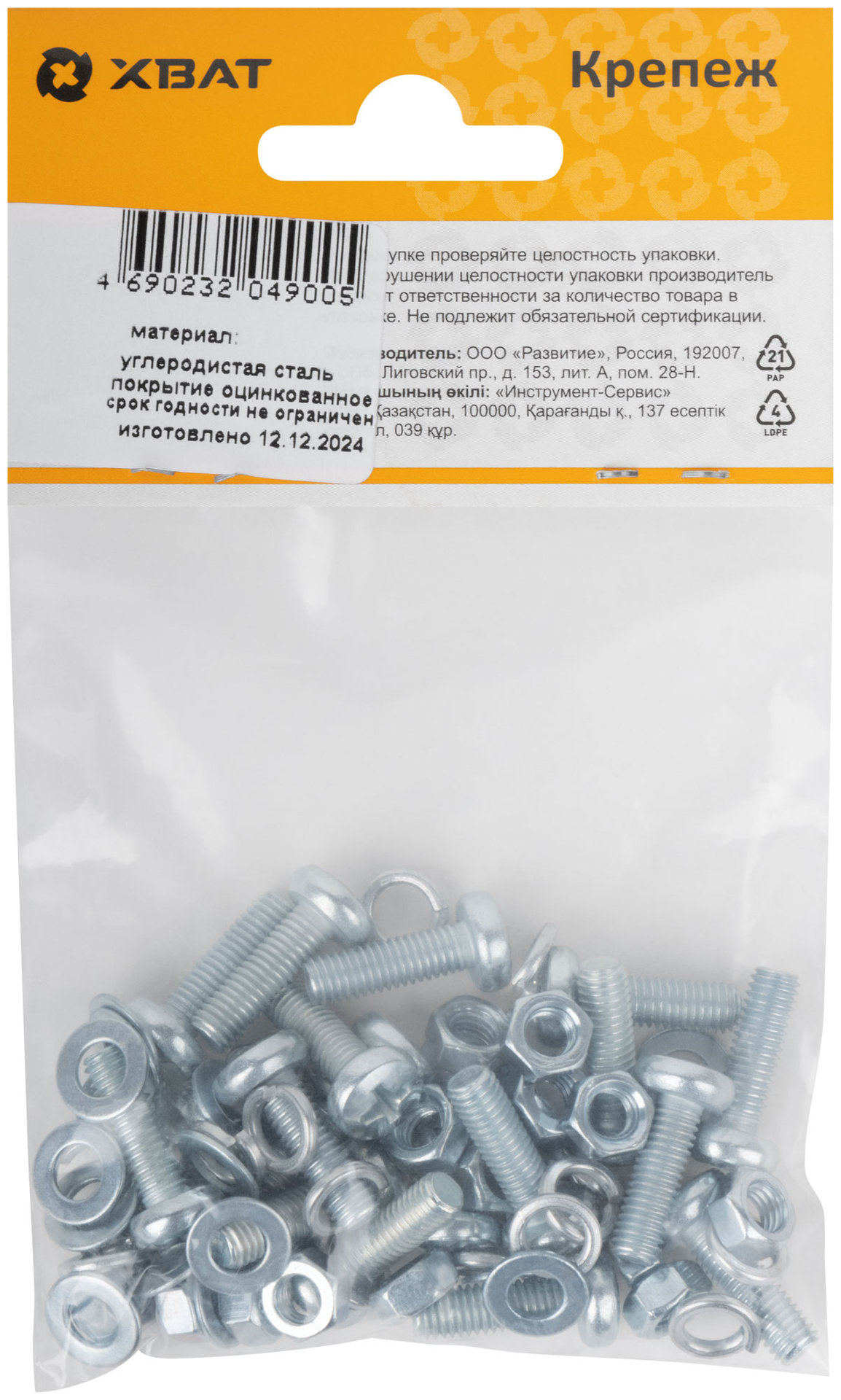 Комплект: Винт DIN7985 5х16, с гайкой М5 DIN934, шайбой М 5 DIN125, шайбой М 5 DIN127 (фасовка 18шт.) (24825-3)