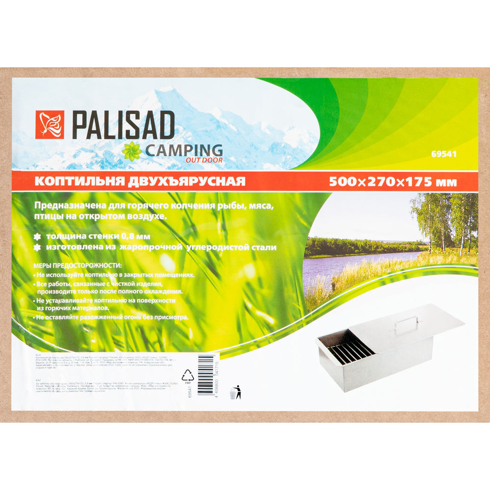 Коптильня двухъярусная 500 х 270 х 175, 0.8 мм Camping Palisad (69541)