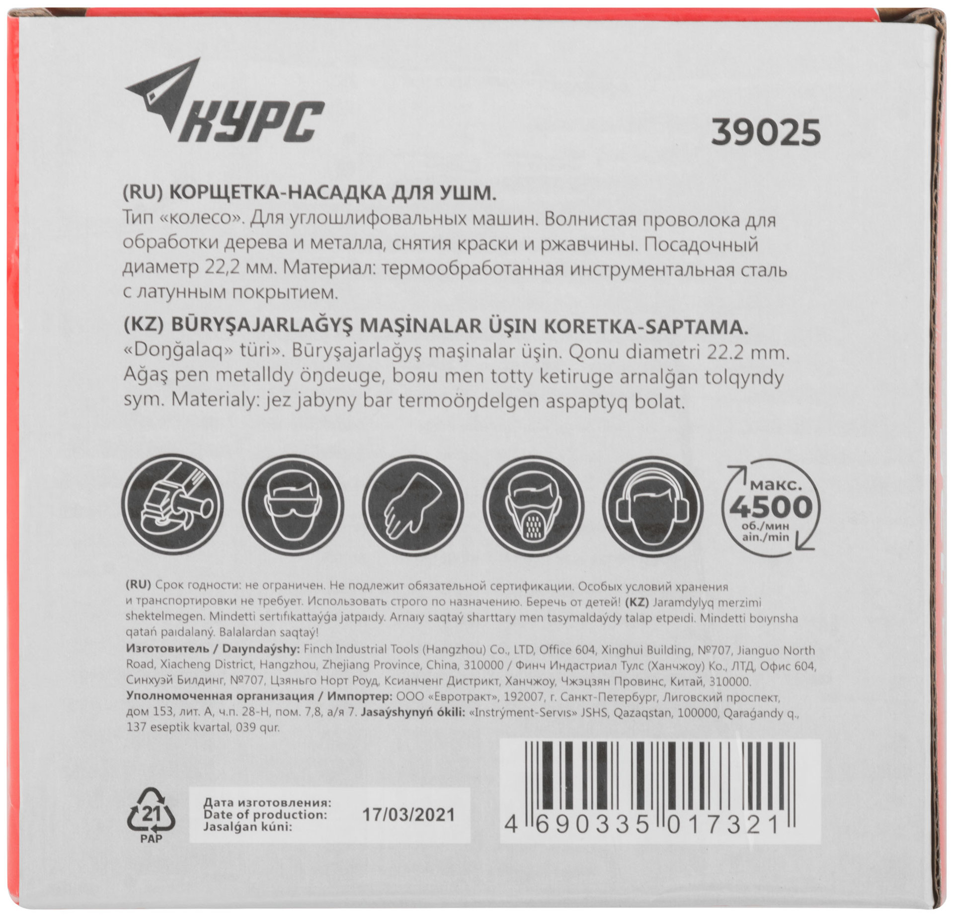 Корщетка дисковая прямая, посадочный диаметр 22,2 мм, стальная латунированная волнистая проволока 125 мм (39025)