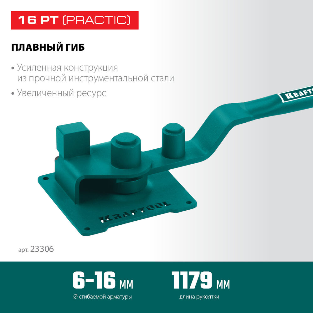 Ручной станок для гибки арматуры 16 PT, плавный гиб, на подшипнике KRAFTOOL 23306