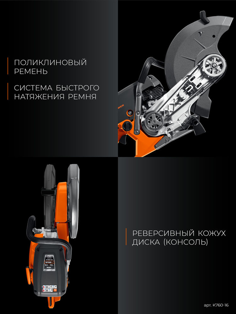 Бензорез (рельсорез) 3700 Вт, 400 мм по металлу, без диска K760-16 KRAFTOOL K760-16