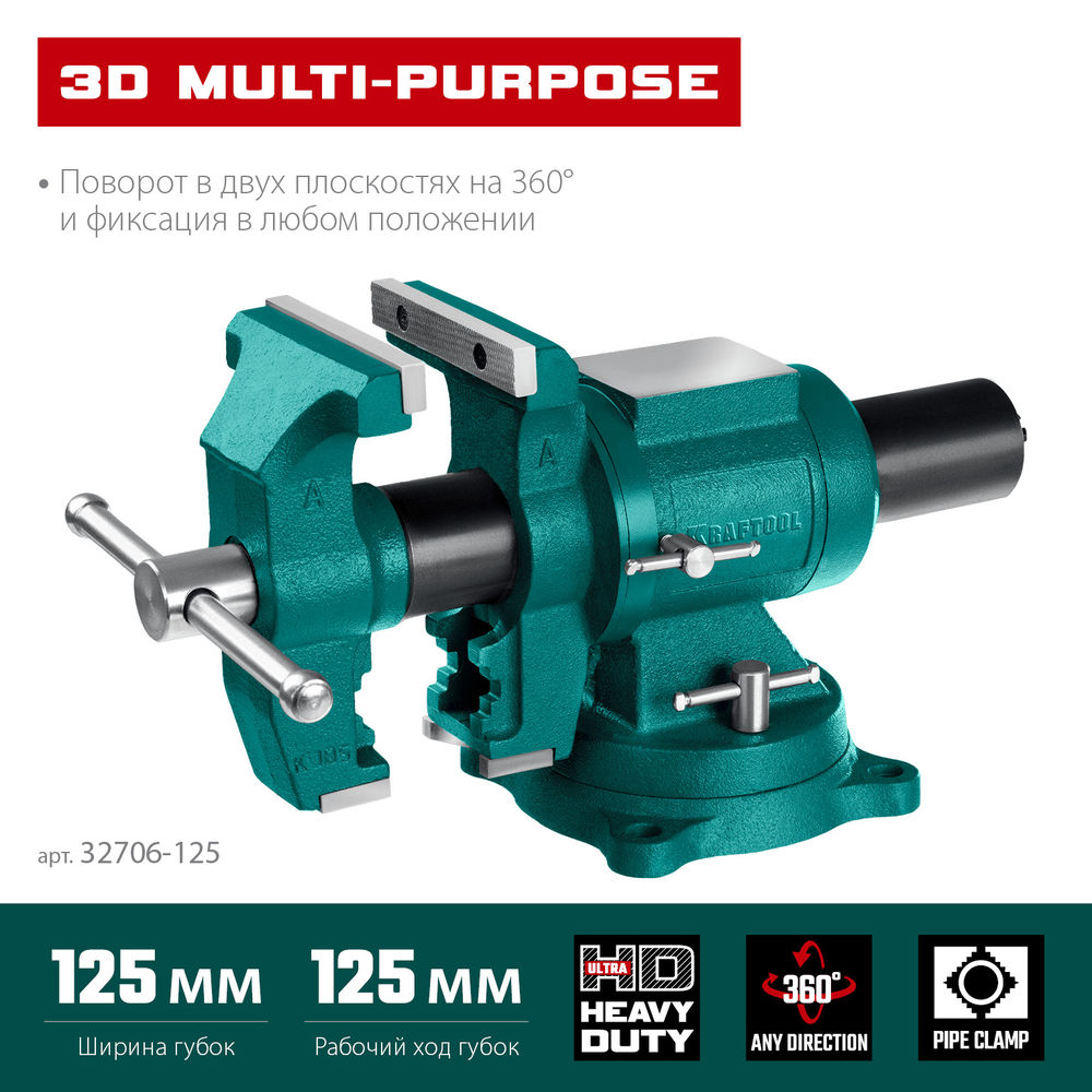 Тиски слесарные 125 мм чугунные 3D Multi-Purpose KRAFTOOL 32706-125