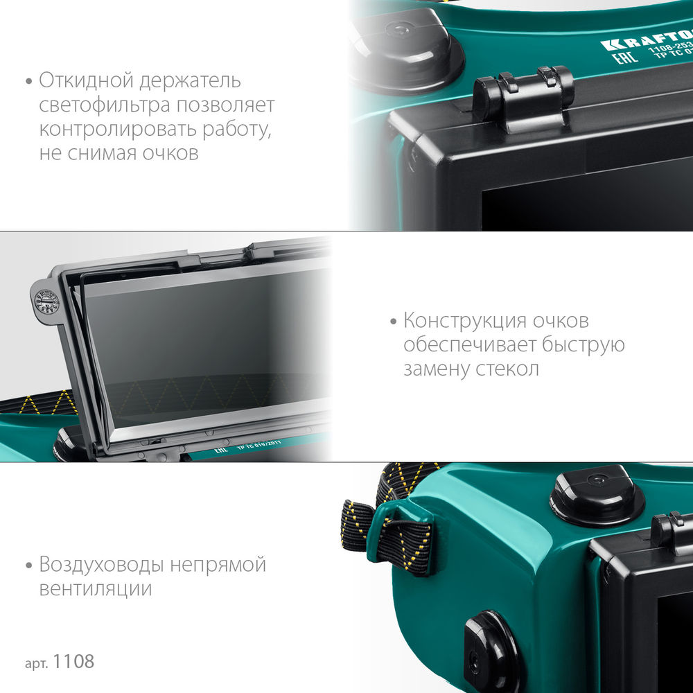 Очки газосварщика с откидным блоком, панорамные KRAFTOOL 1108