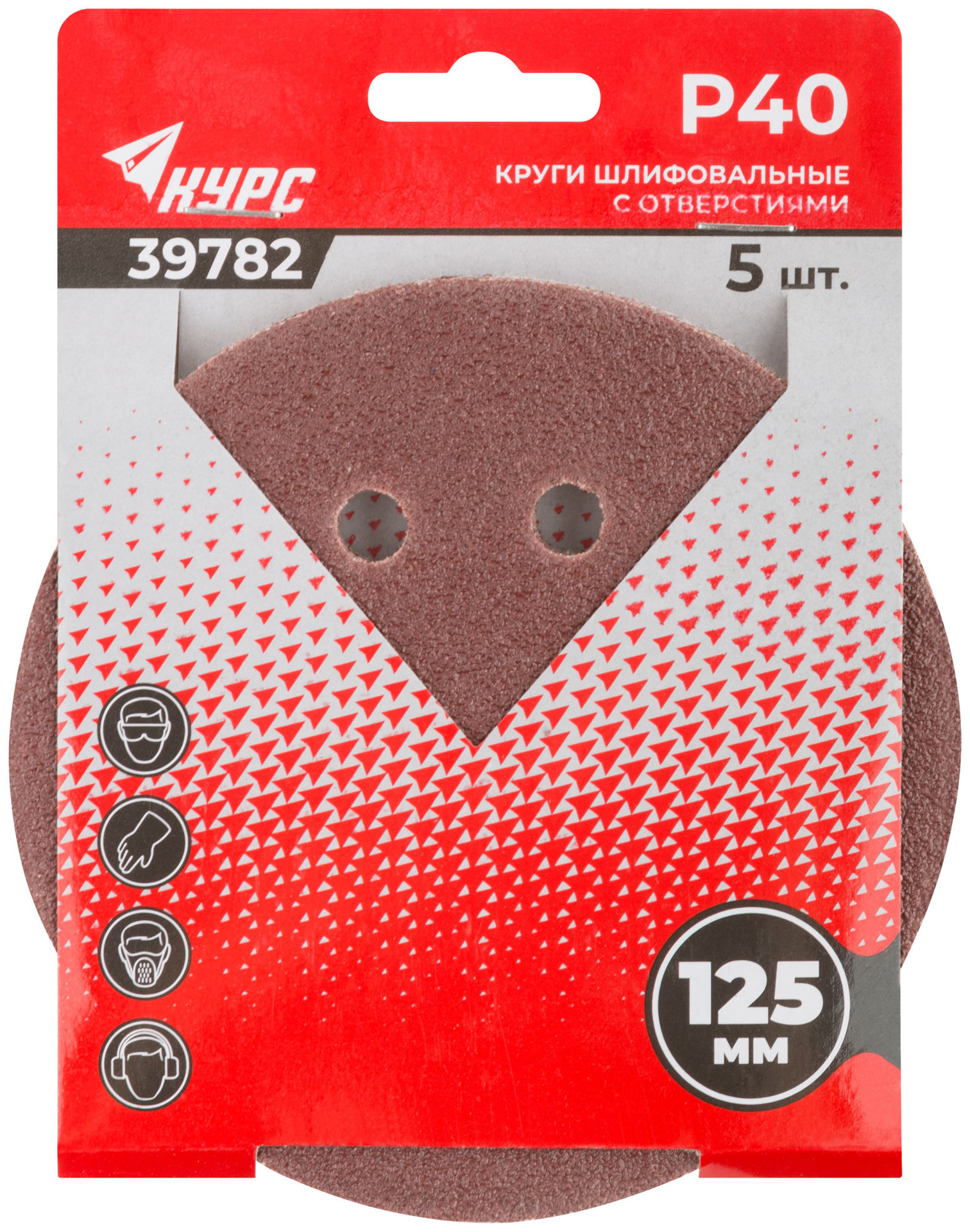 Круги шлифовальные с отверстиями (липучка), алюминий-оксидные, 125 мм, 5 шт. Р 40 (39782)